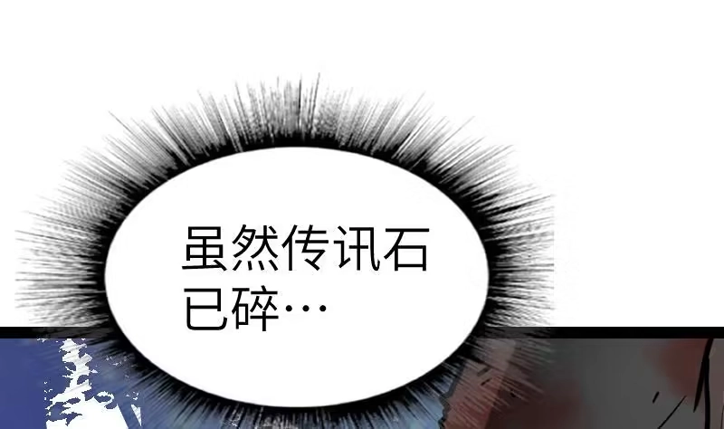 绝世剑神 第45话 来者何人 第2页