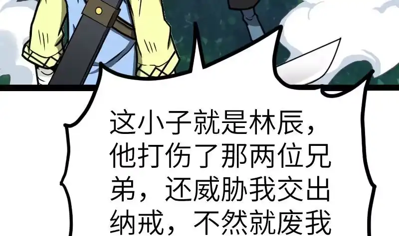 绝世剑神 第45话 来者何人 第72页
