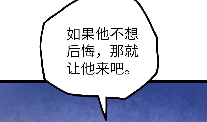 绝世剑神 第45话 来者何人 第20页
