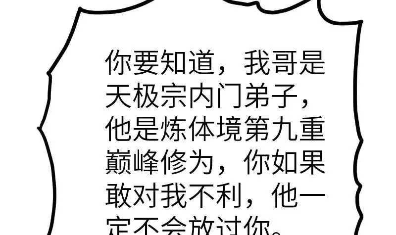 绝世剑神 第45话 来者何人 第13页