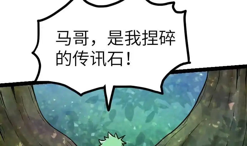 绝世剑神 第45话 来者何人 第70页