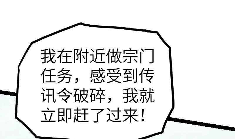 绝世剑神 第45话 来者何人 第65页