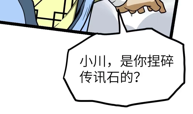 绝世剑神 第45话 来者何人 第68页