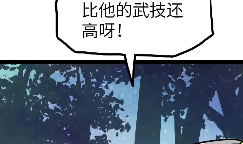 绝世剑神 第45话 来者何人 第79页