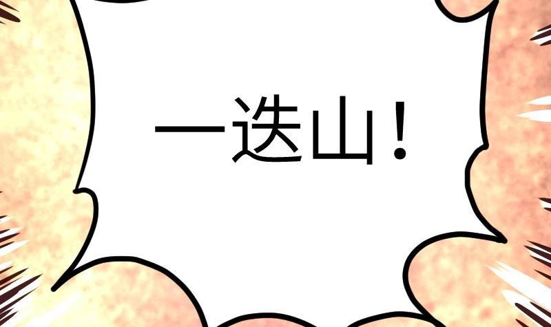 绝世剑神 第45话 来者何人 第34页
