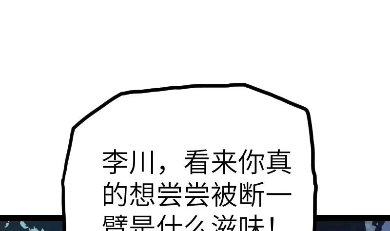 绝世剑神 第45话 来者何人 第9页