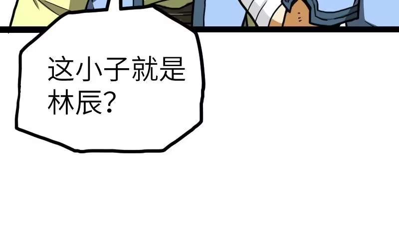 绝世剑神 第45话 来者何人 第77页