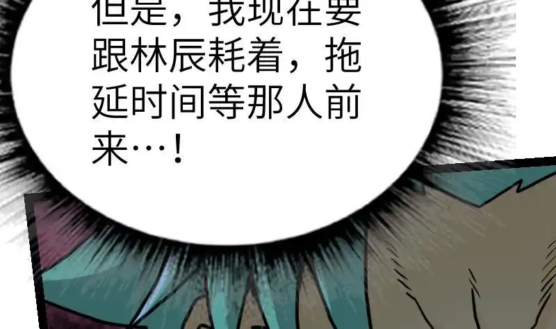 绝世剑神 第45话 来者何人 第6页
