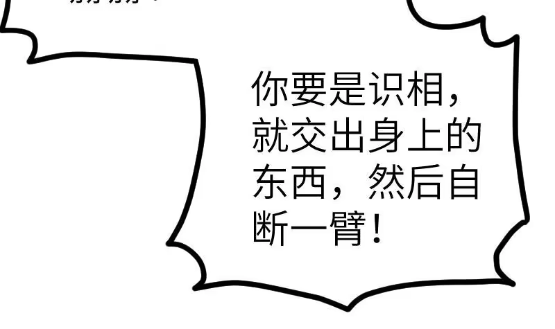 绝世剑神 第46话 别以为我会怕你 第19页