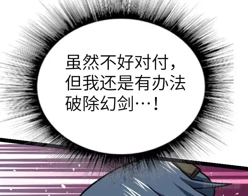 绝世剑神 第46话 别以为我会怕你 第98页