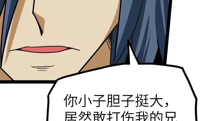 绝世剑神 第46话 别以为我会怕你 第10页