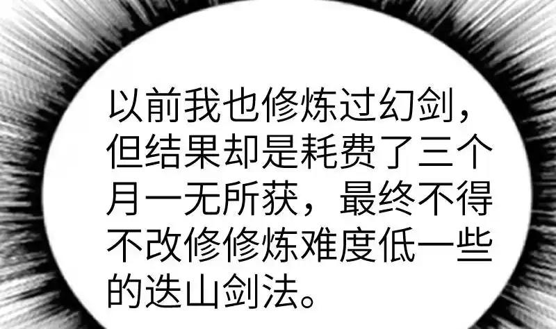 绝世剑神 第46话 别以为我会怕你 第87页