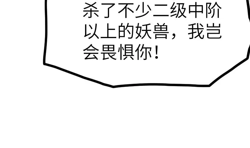 绝世剑神 第46话 别以为我会怕你 第36页