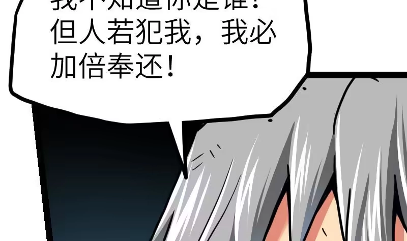 绝世剑神 第46话 别以为我会怕你 第12页