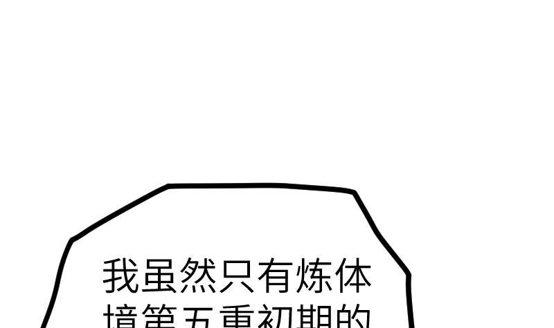 绝世剑神 第46话 别以为我会怕你 第31页