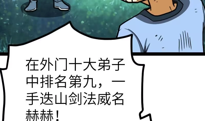 绝世剑神 第46话 别以为我会怕你 第18页