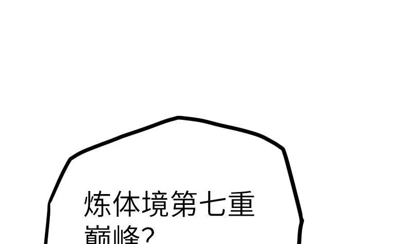绝世剑神 第46话 别以为我会怕你 第20页