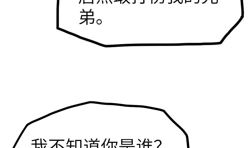 绝世剑神 第46话 别以为我会怕你 第11页