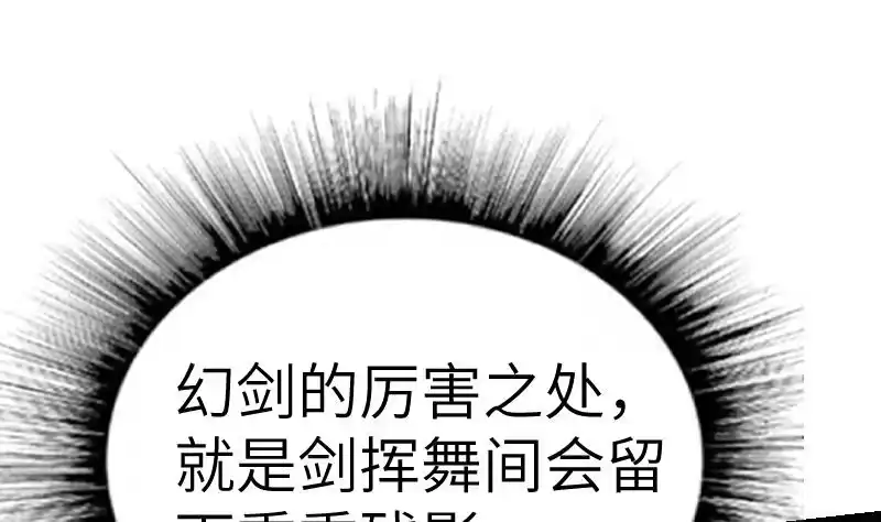 绝世剑神 第46话 别以为我会怕你 第90页
