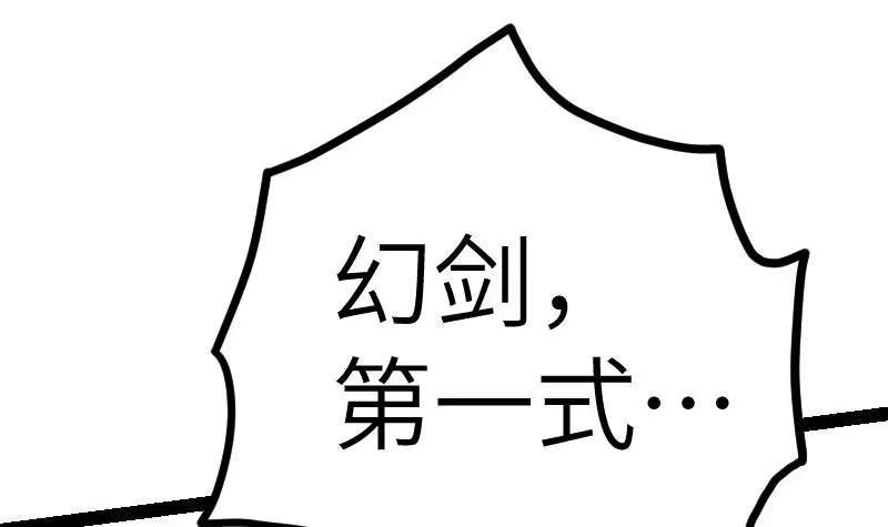 绝世剑神 第46话 别以为我会怕你 第40页