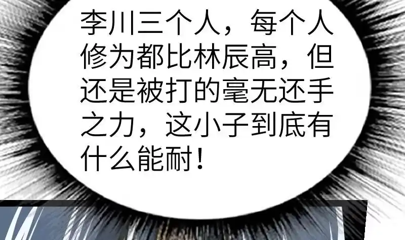 绝世剑神 第46话 别以为我会怕你 第8页