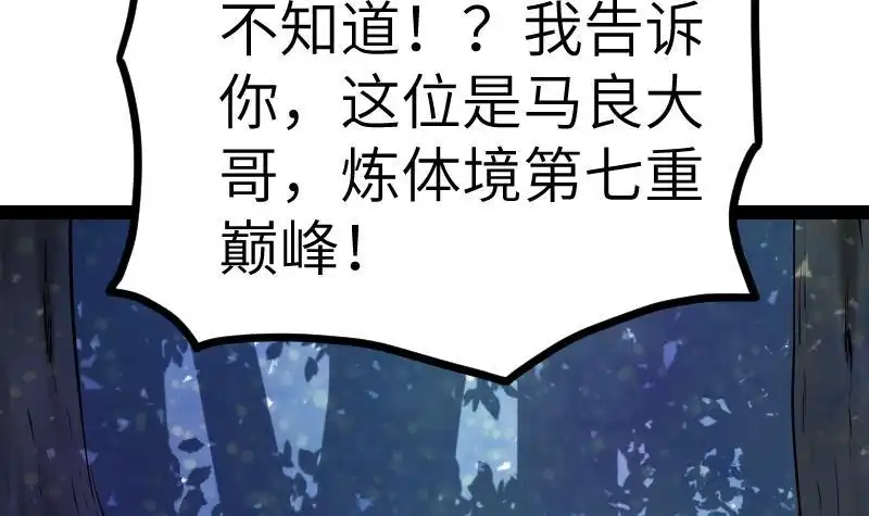 绝世剑神 第46话 别以为我会怕你 第16页