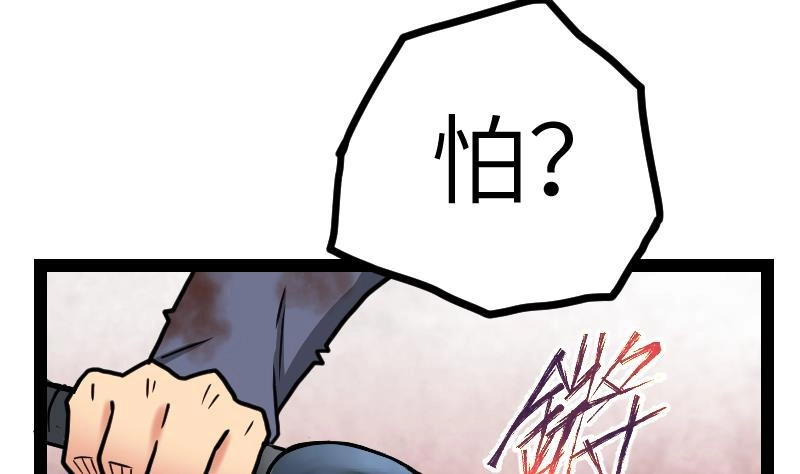 绝世剑神 第46话 别以为我会怕你 第29页