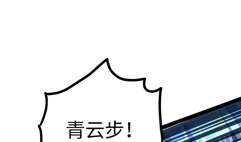 绝世剑神 第47话 正面交锋 第81页