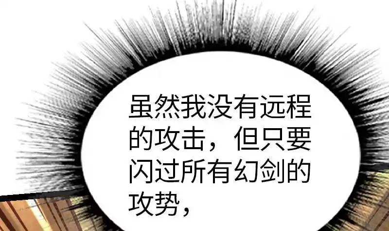 绝世剑神 第47话 正面交锋 第2页