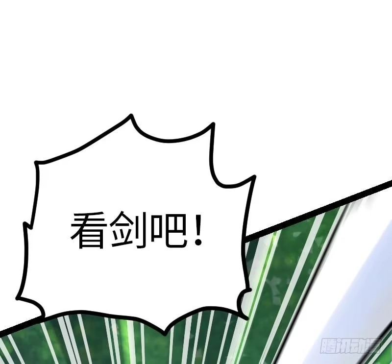 绝世剑神 第47话 正面交锋 第95页