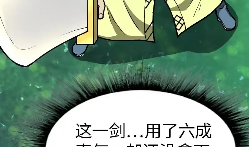 绝世剑神 第47话 正面交锋 第62页