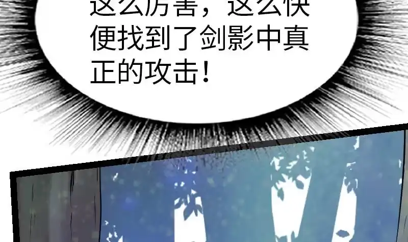 绝世剑神 第47话 正面交锋 第54页