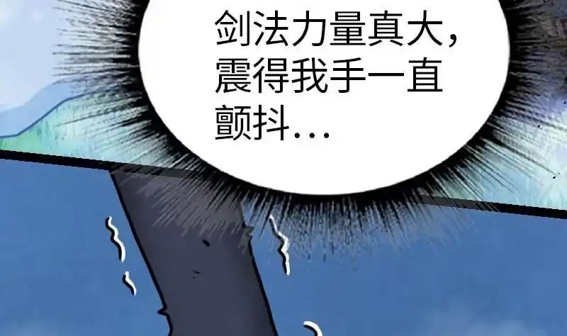 绝世剑神 第47话 正面交锋 第50页
