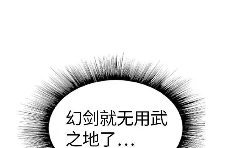 绝世剑神 第47话 正面交锋 第11页