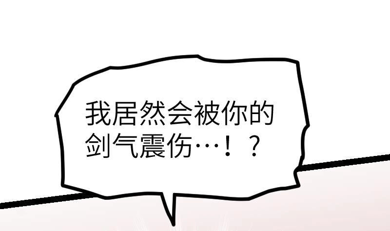 绝世剑神 第48话 三叠山 第59页