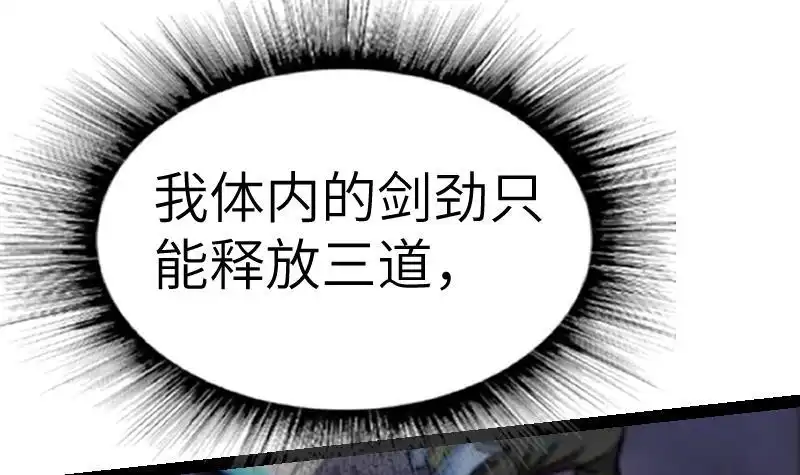 绝世剑神 第48话 三叠山 第22页