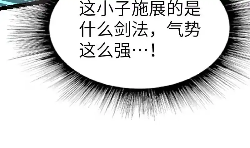 绝世剑神 第48话 三叠山 第41页