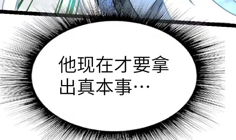 绝世剑神 第48话 三叠山 第90页