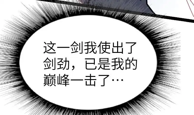 绝世剑神 第48话 三叠山 第20页