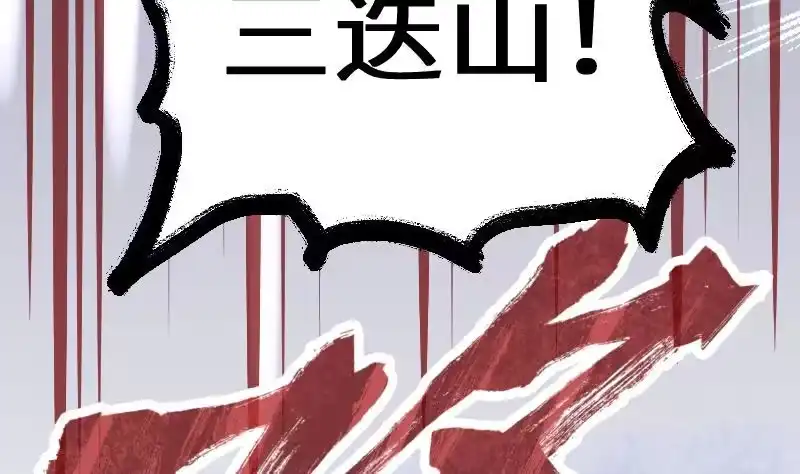 绝世剑神 第48话 三叠山 第78页