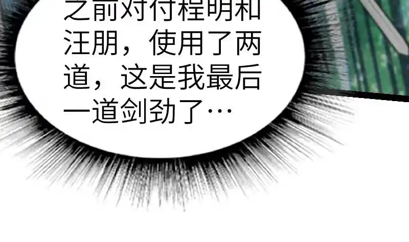 绝世剑神 第48话 三叠山 第27页