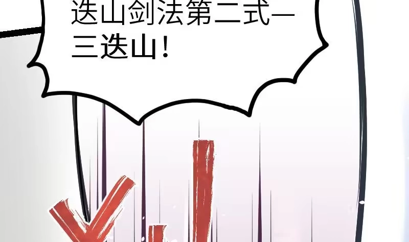 绝世剑神 第49话 妖兽内丹 第6页
