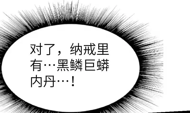 绝世剑神 第49话 妖兽内丹 第75页