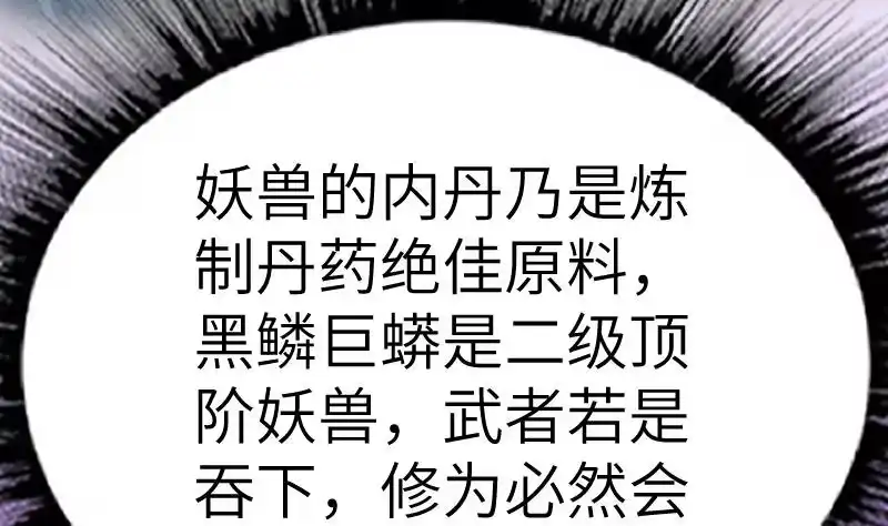 绝世剑神 第49话 妖兽内丹 第77页