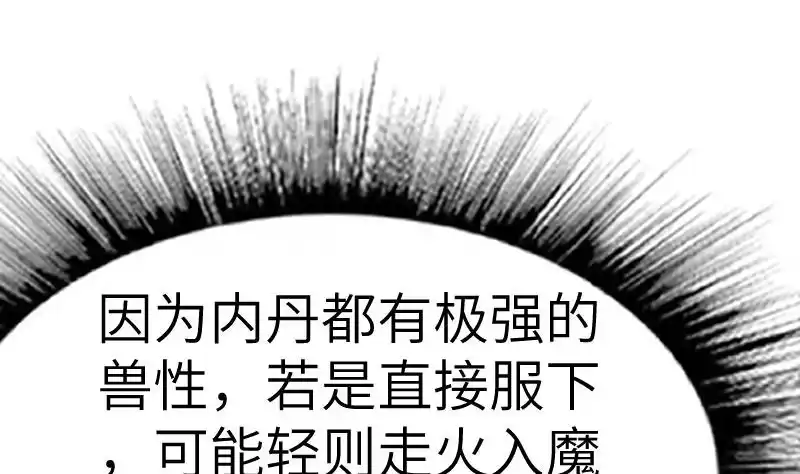 绝世剑神 第49话 妖兽内丹 第87页