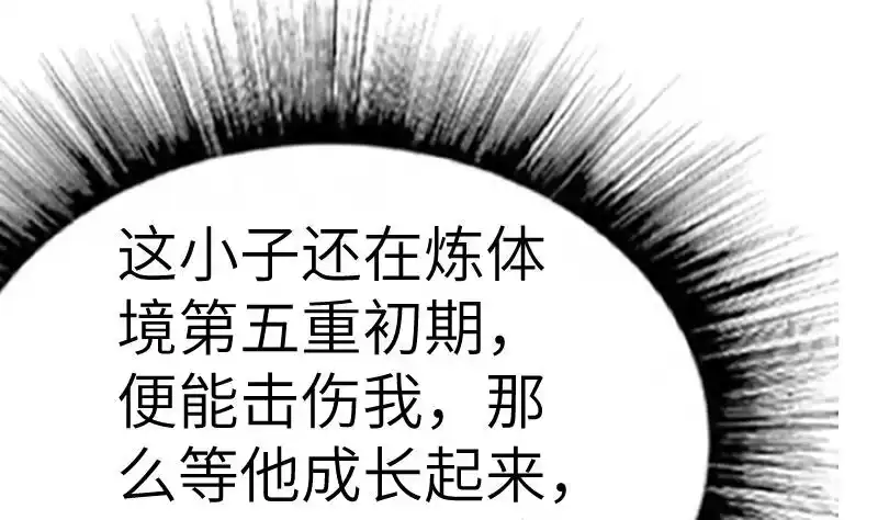 绝世剑神 第49话 妖兽内丹 第2页