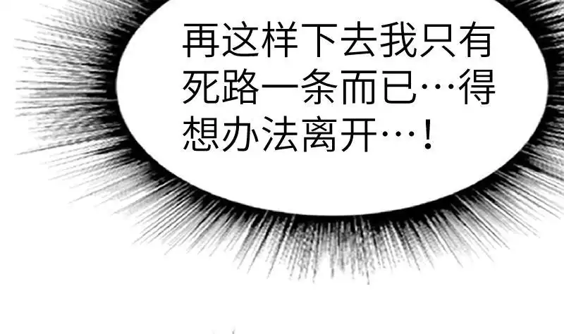 绝世剑神 第49话 妖兽内丹 第74页