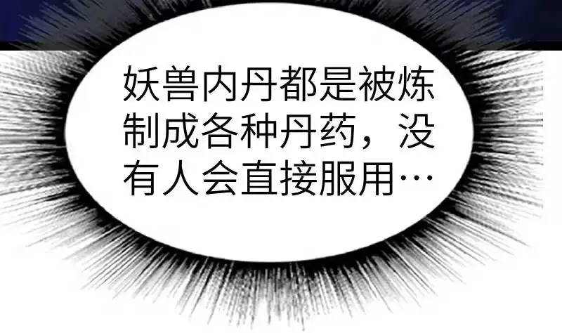绝世剑神 第49话 妖兽内丹 第86页