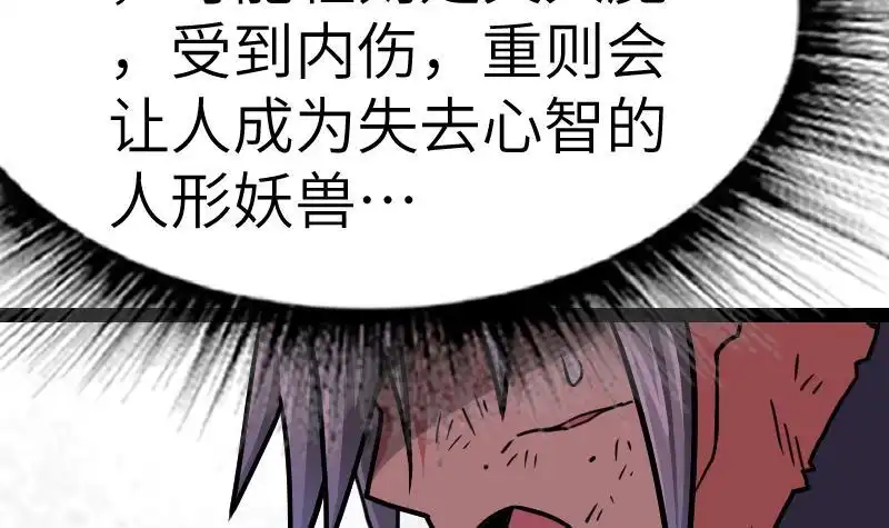 绝世剑神 第49话 妖兽内丹 第88页