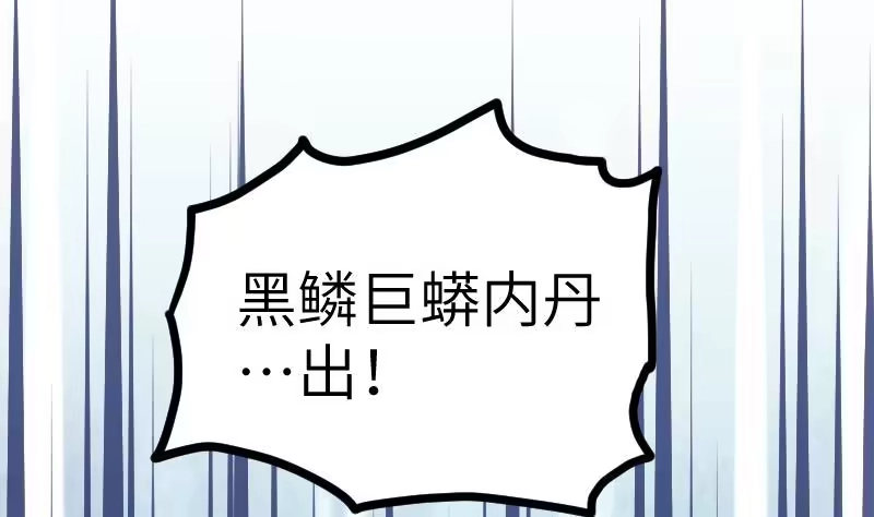 绝世剑神 第49话 妖兽内丹 第81页